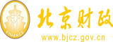 美女露出骚逼让大鸡巴操爽北京市财政局